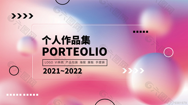 渐变设计师作品集模板设计