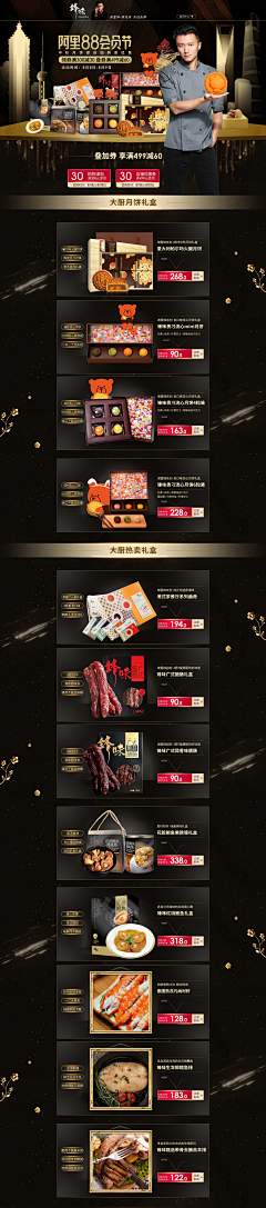 魔幻街采集到页面 —— 食品类