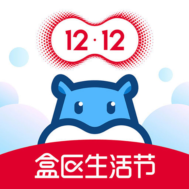 盒马生鲜 2018双12【图标 APP ...