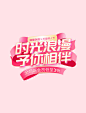 情人节粉色电商促销电商标题