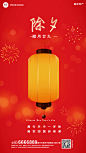 除夕红色喜庆灯笼GIF动态海报