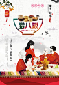 腊八饭海报