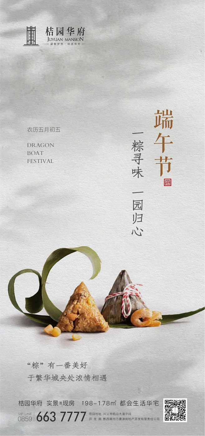 端午