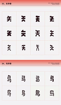 Xiejze_采集到字体参考