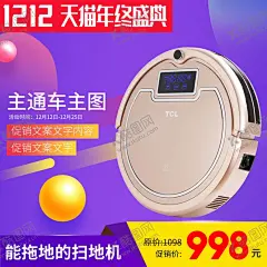 扫地机主图 【酷图网】主图,活动主图,电器主图,家电,标签,电商主图,淘宝主图,促销主图,双11,618,优惠券,挂件,直播贴片,促销标签,直播背景,弹窗,产品主图,电商淘宝,海报,首页,电商,边框
