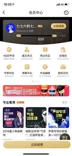 安安分享采集到APP - 会员 + 签到 + 充值