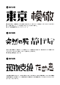 ハイパー作字タイム-2中文字体设计字库作品@奥美linda