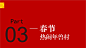 2021商业地产新春国潮游园会（含元旦、春节、元宵节）活动策划方案-78P    
打包文件请关注公众号“创意门
或者直达链接：https://mp.weixin.qq.com/s/bjH4AcARSt5UxHJyQ6FMrA