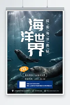 海洋馆水族馆海底世界旅游海报