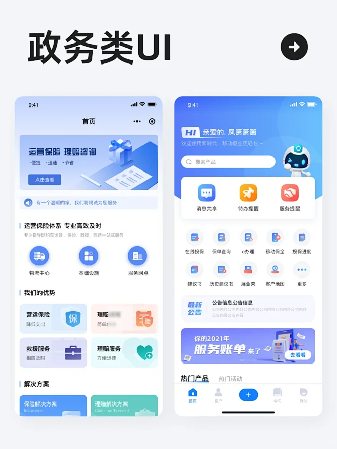 UI灵感 l 一组政务类界面