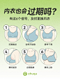 内衣也有保质期❗️6大信号告诉你内衣该换了