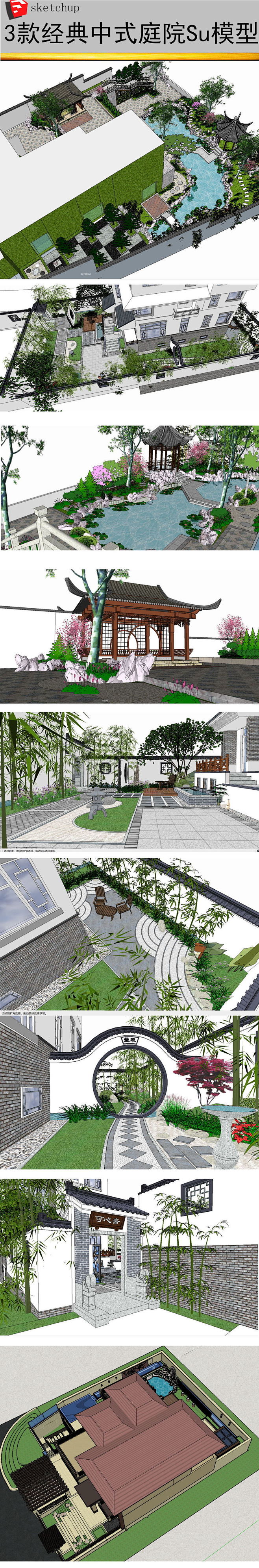 新中式别墅庭院设计SU模型