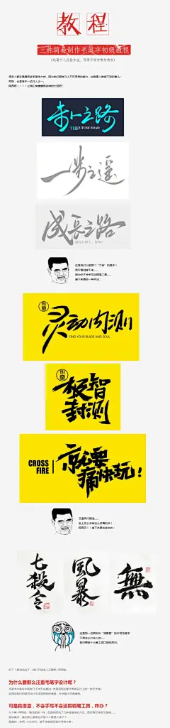 #中国设计力量# 详细解析三种简易实用毛笔字设计分享！简单粗暴，几步即可以完成，非常有创意的海报思路及方法，喜欢的可以参考，转需~（ 作者：初夏间童话 ） ​​​​