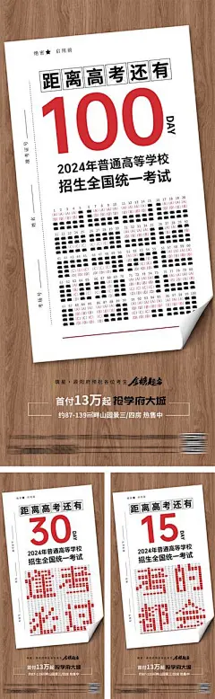 【南门网dcpsd.com】海报 房地产 高考 中考 考试 试卷 倒计时 答题卡 加油 逢考必过 创意 系列