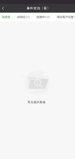 圆脸麻瓜酱采集到UI-缺省页