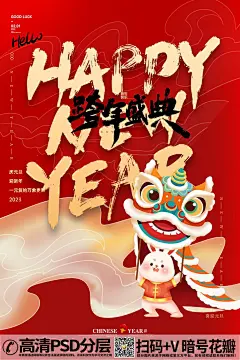 qq282753422023兔年卡通兔喜庆迎新元旦中国红海报 (5)