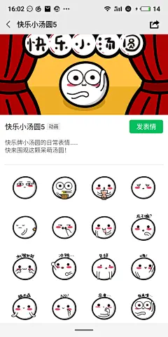 #表情包# 快乐小汤圆第️弹（日常篇），做一颗呆萌快乐的小汤圆！今天也要开心鸭！欢迎小哥哥小姐姐前来围观投喂！