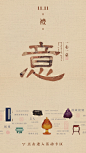 中国风 双十一海报  海报 节日 文创 产品 