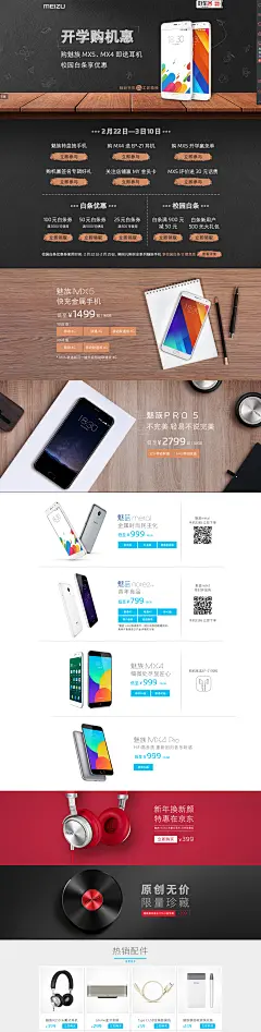魅族喜迎元宵专场 - 京东手机|手机通讯|手机专题活动-京东
