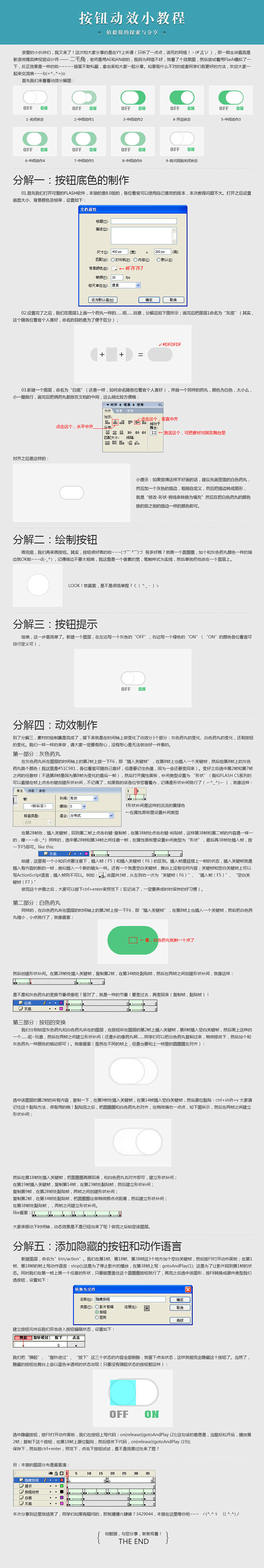 按钮动效小教程