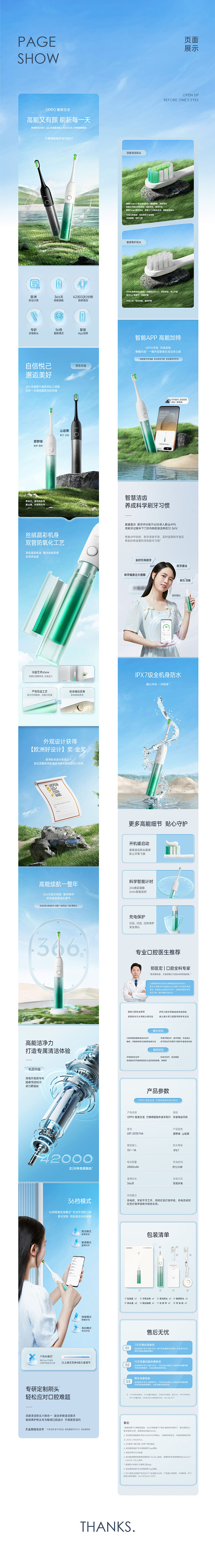 点奥文化团队  OPPO×力博得 详情页...