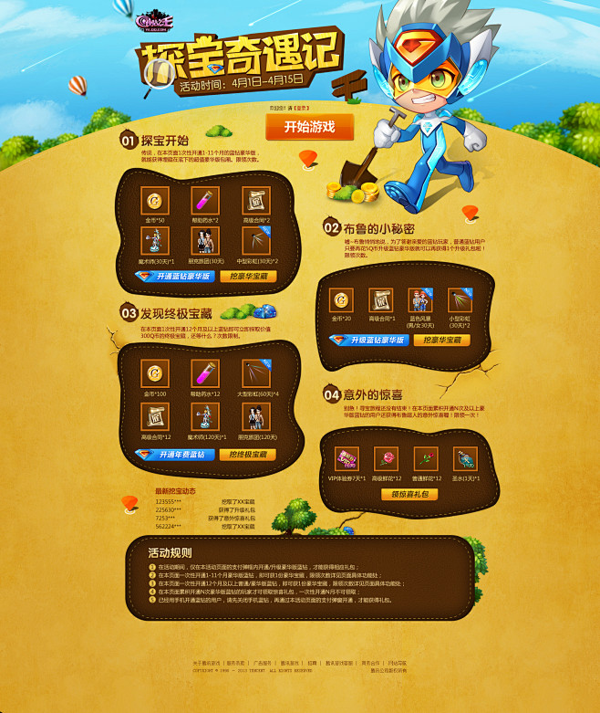 蓝钻合作页面_秀作品_马欣主页_我的联盟