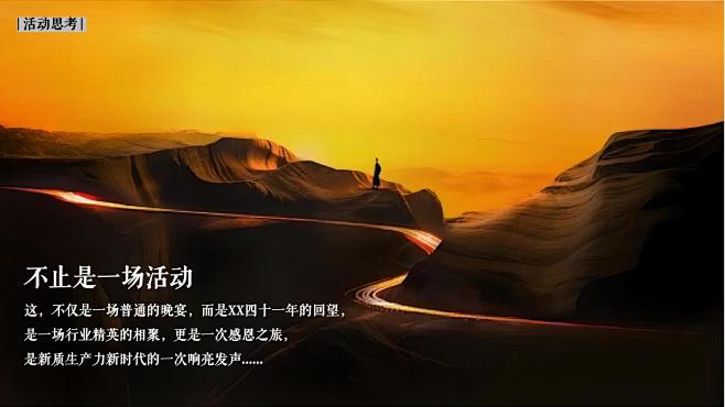 周年庆典活动策划方案