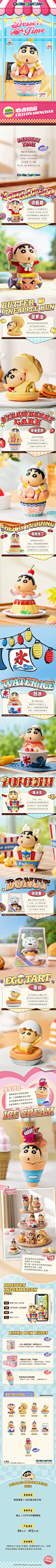 蜡笔小新心点时间系列盲盒