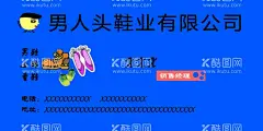 男人头名片  - 源文件下载【酷图网】蓝色,鞋业,男人头,名片,正面