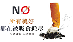凝---采集到吸烟有害