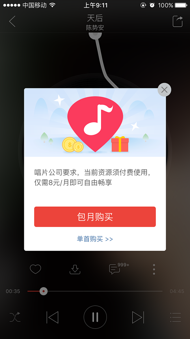 弹窗_网易云音乐