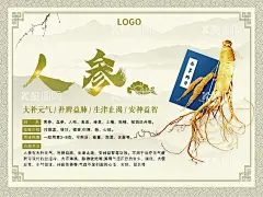 药材人参海报单页  - 源文件下载【酷图网】人参挂画,人参文化,人参海报,人参广告,野生人参,山参,野生山参,长白山人参,土人参,人参画册,正宗人参,野山参,中药人参,野人参,人参花,高丽野人参,人参展板,人参挂图,长白山参,东北人参,东北野山参,中药,千年人参,人参功效,人参DM单,人参传单,人参宣传单,