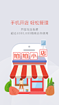 拍拍小店全新上线版本开机TIPS页