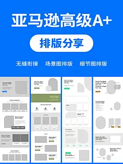 无缝衔接亚马逊高级A+图片设计排版分享 - 小红书