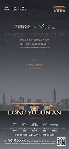 WeChat / 系列单图 / 地产 / 海报 / 安海 / 龙御君安