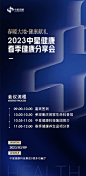 大健康医疗科技分享会交流会海报-源文件