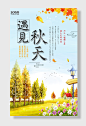 你好秋天