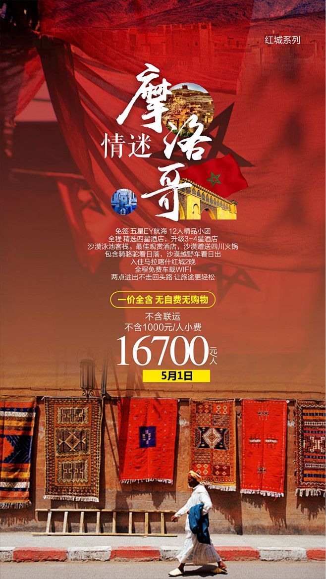 摩洛哥4