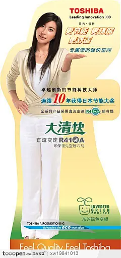 东芝电器美女人物郭晶晶设计海报品牌广告