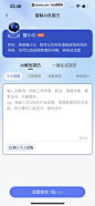 智联招聘 App 截图 322 - UI Notes