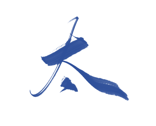 字素：太
关+转可商
花瓣ID：么么无恙...