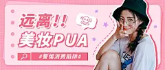 美妆话题宣传公众号首图