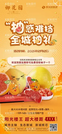 送柚子  - 源文件下载【酷图网】海报,地产,柚子,全城,简约,