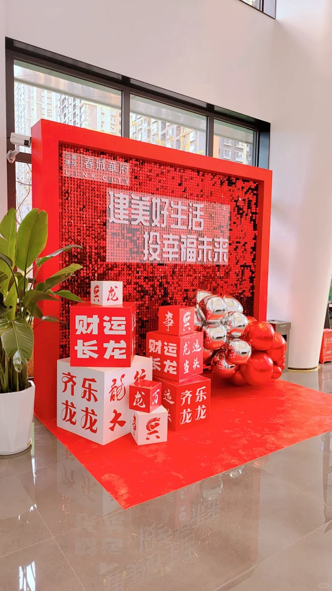 #设计落地 #活动布置 #开业庆典 #周年庆布置 #每个家都值得用心 #热爱工作热爱生活 #设计装修 #气球派对kt板 #展会现场 #年会布置-花瓣网