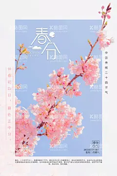 立春               - 源文件下载【酷图网】立春,立春海报,立春展板,立春子体,立春广告,雨水,惊蛰,春分,清明,植树节,谷雨,立夏,小满,芒种,夏至,小暑,大暑,立秋,处暑,