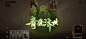 三国杀：一将成名