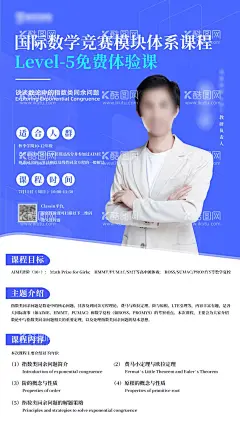 国际数学竞赛试听课宣传海报  - 源文件下载【酷图网】海报,国际数学,竞赛,体验课,试听,课程介绍,
