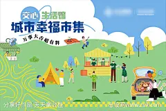 城市幸福海报-设计素材-shejisc.cn