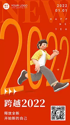 【psd下载可商用】元旦祝福你好2022新年祝福C4D手机海报