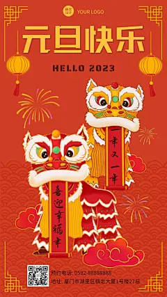 元旦节新年兔年祝福插画手机海报